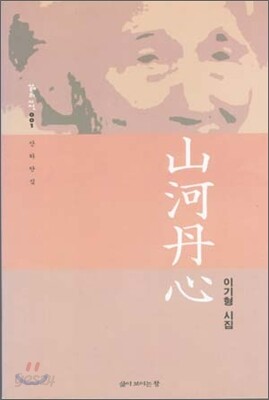 산하단심