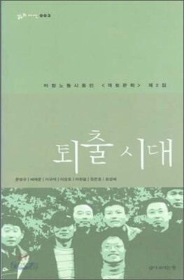퇴출시대