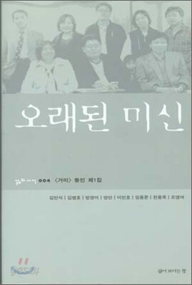 오래된 미신