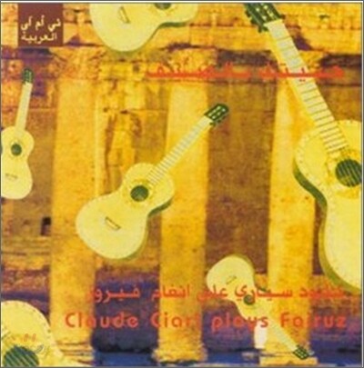 Claude Ciari - Plays Fairouz Habbeytak Bessayf