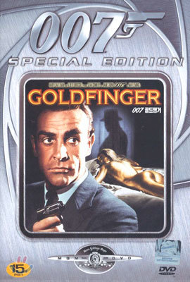 007 골드핑거 SE Goldfinger Special Edition