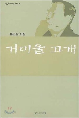 거미울 고개
