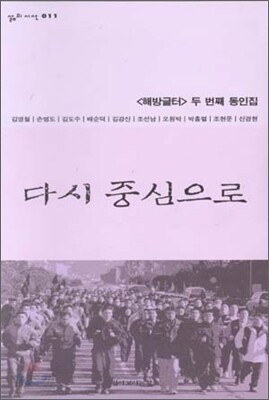 다시 중심으로