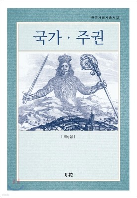 국가 주권