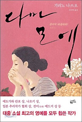 다마모에