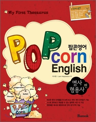pop corn English ܿ 