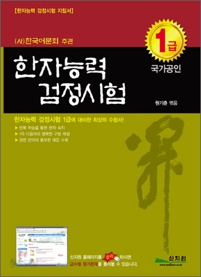 한자능력 검정시험 1급
