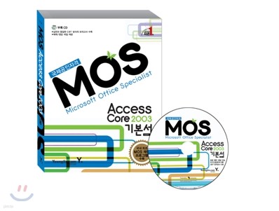 MOS Access Core 2003 ⺻