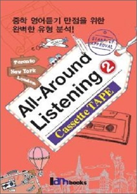 All-Around Listening 2 카세트 테이프