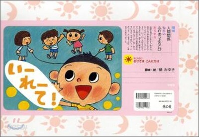 い-れ-て!