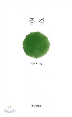 풍경