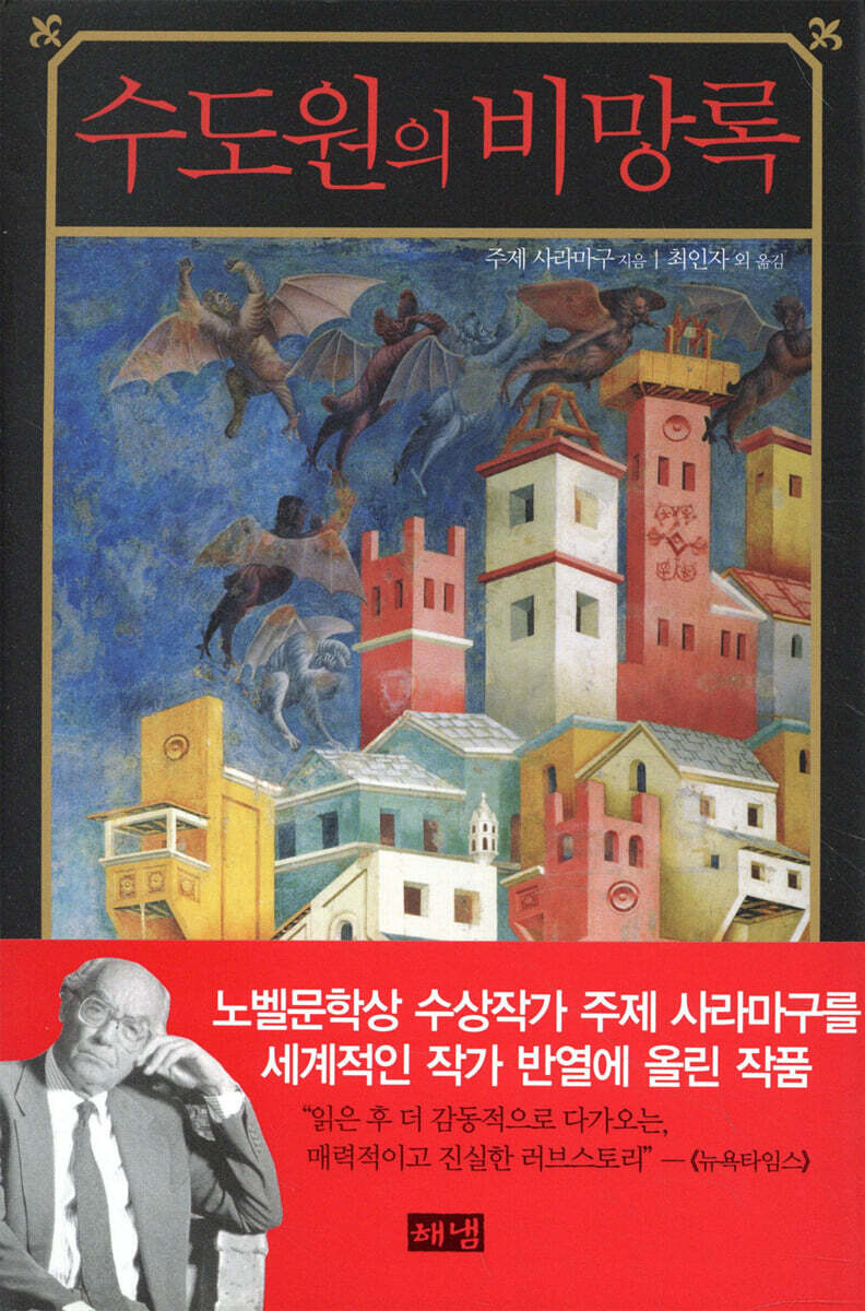 수도원의 비망록