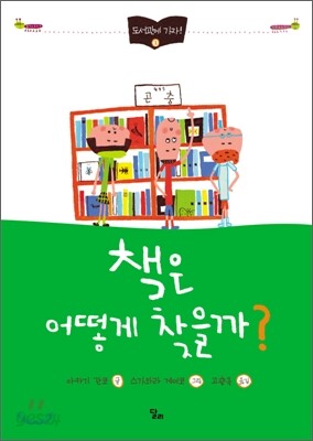 책은 어떻게 찾을까?