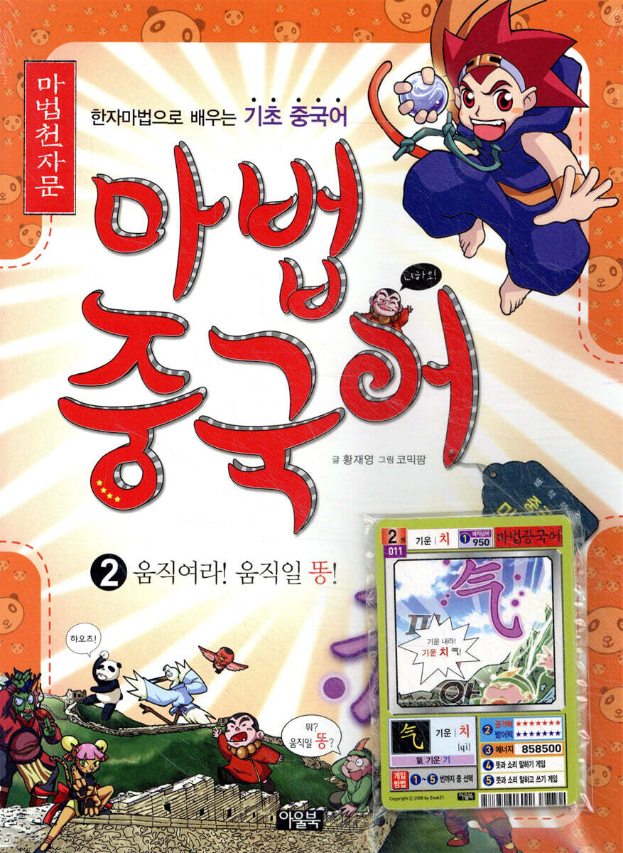마법천자문 마법 중국어 2