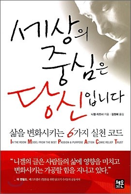 세상의 중심은 당신입니다