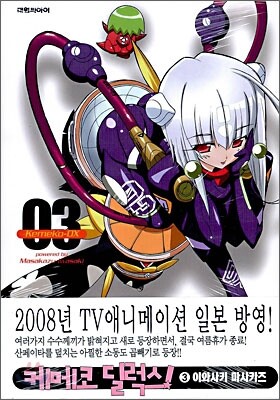 케메코 딜럭스! 3