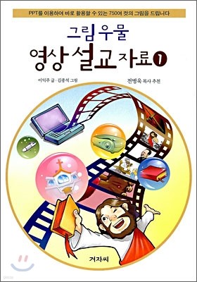 그림 우물 영상 설교 자료 1