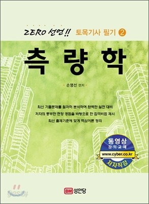 2009 측량학