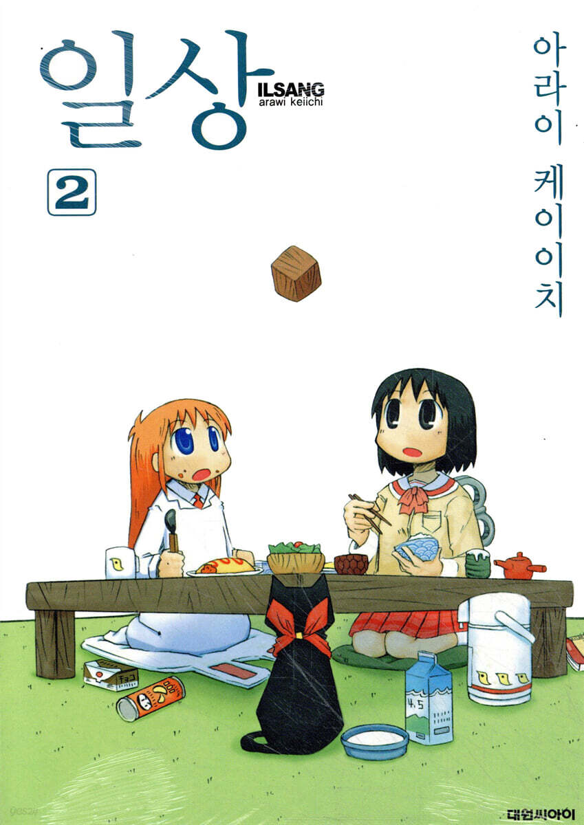 일상 2