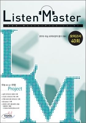 Listen Master 리슨 마스터 모의고사 40회 (2009년)