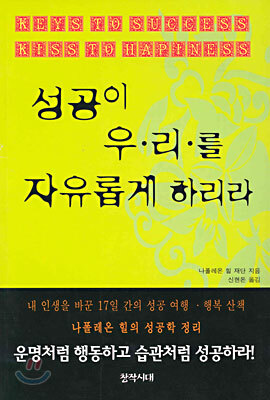 성공이 우리를 자유롭게 하리라