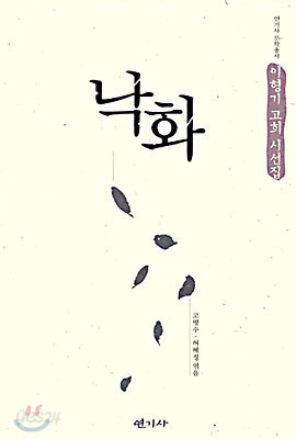 낙화