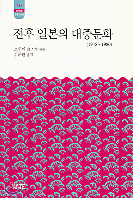 전후 일본의 대중문화