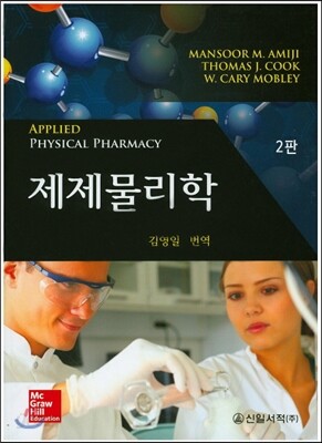 제제물리학