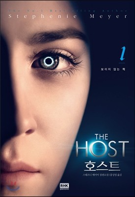 ȣƮ The Host 1