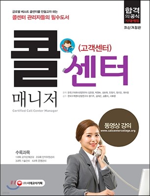 콜센터 고객센터 매니저