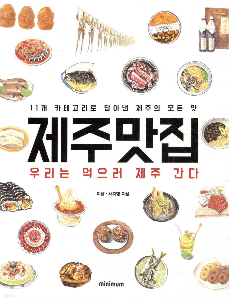 제주맛집