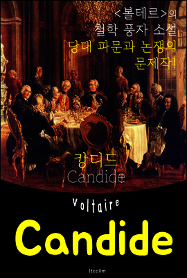 캉디드 Candide (영어 원서 읽기)