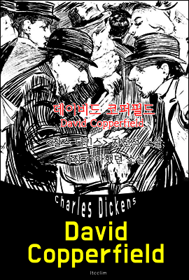 데이비드 코퍼필드 David Copperfield (영어 원서 읽기)
