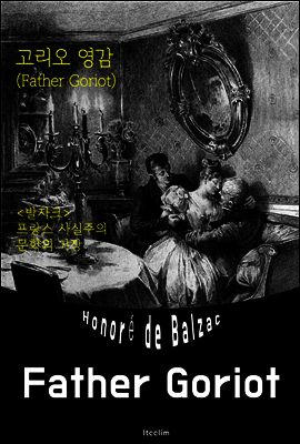 고리오 영감 Father Goriot (영어 원서 읽기)