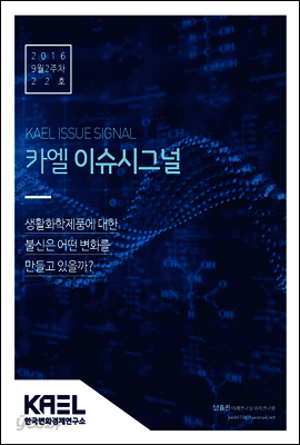 카엘 이슈시그널(KAEL ISSUE SIGNAL)2016_9월2주차_22호