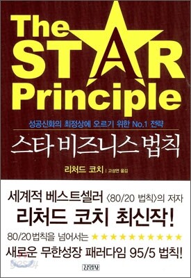 스타 비즈니스 법칙