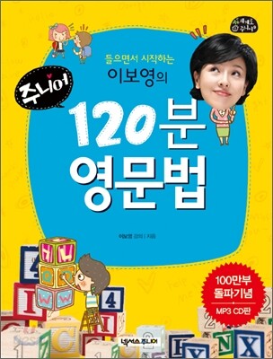 120분 영문법 주니어
