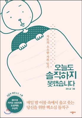 오늘도 솔직하지 못했습니다