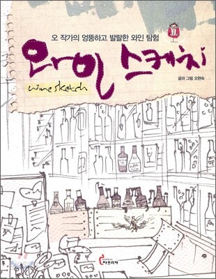 와인 스케치