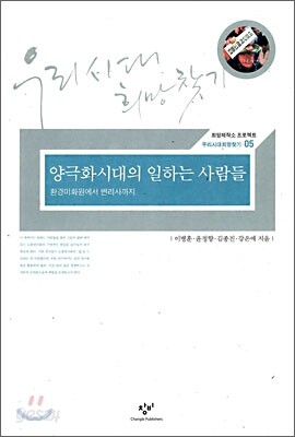 양극화시대의 일하는 사람들