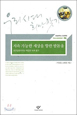 지속 가능한 세상을 향한 발돋움