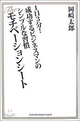 The モチベ-ションシ-ト