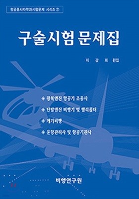 구술시험 문제집