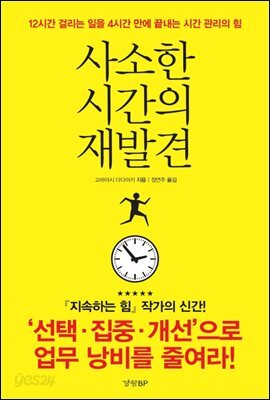 사소한 시간의 재발견