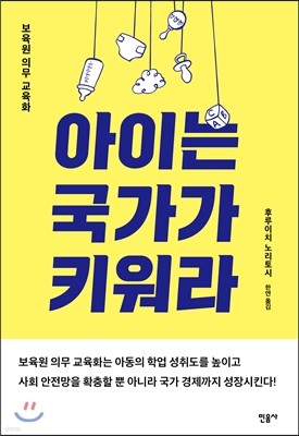 아이는 국가가 키워라