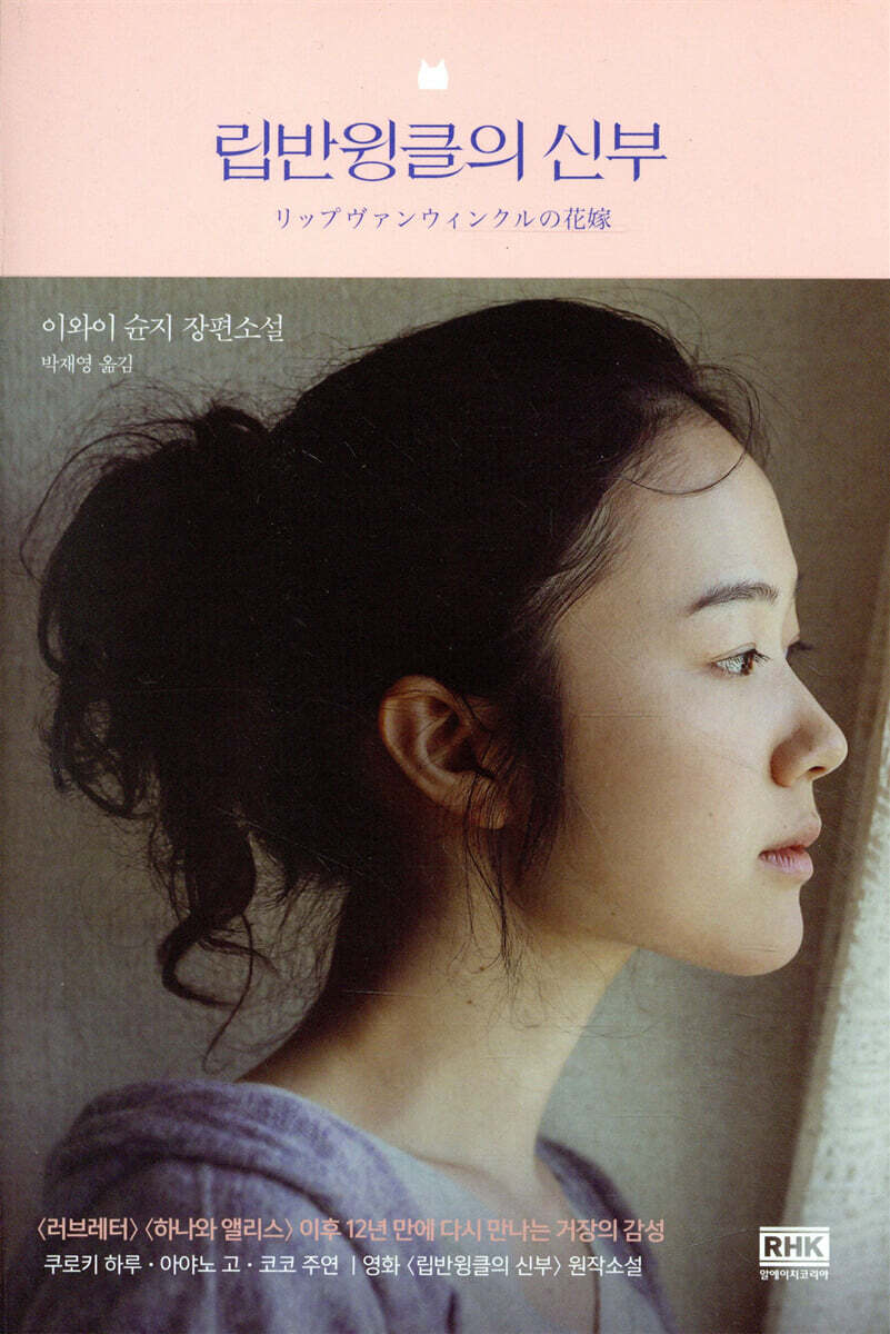 립반윙클의 신부