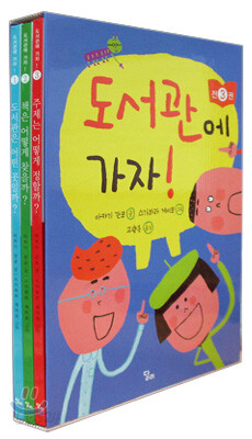 도서관에 가자! 세트