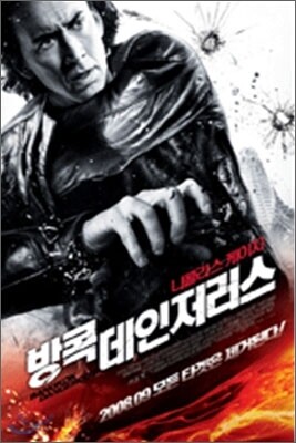 방콕 데인저러스 (1Disc)