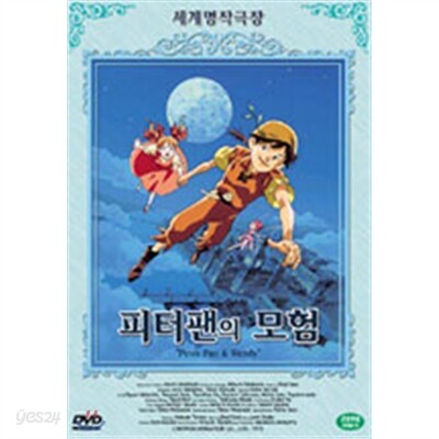 피터팬의 모험