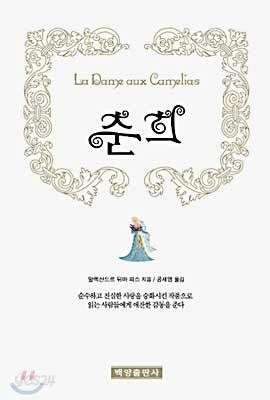 춘희